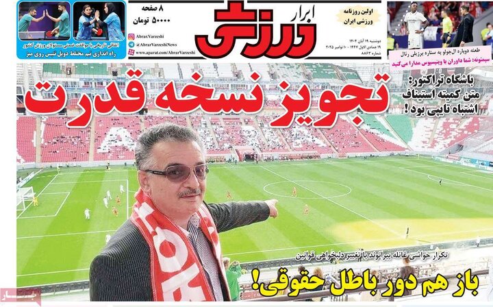 صفحه اول روزنامه‌های دوشنبه 19 آبان ماه