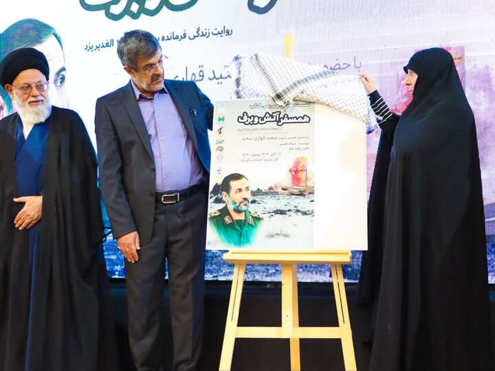 تصاویر/ رونمایی از کتاب همسفر آتش و برف