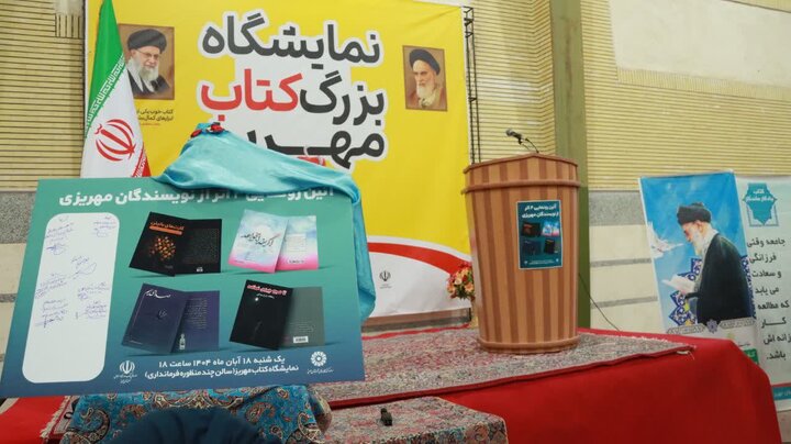 تصاویر/ برگزاری نمایشگاه کتاب در مهریز