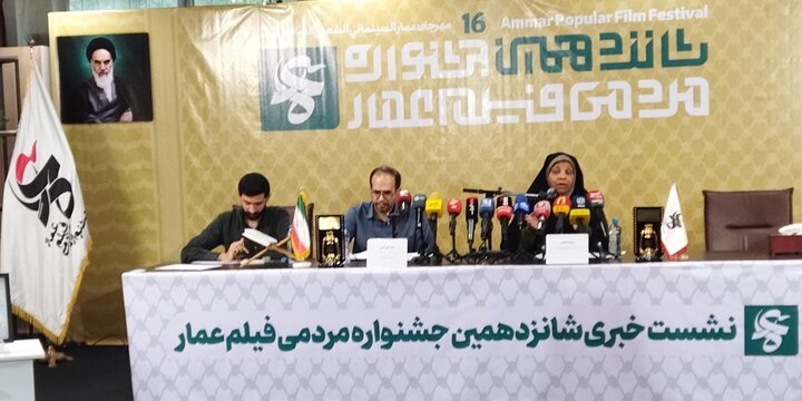 تصاویر/ نشست خبری شانزدهمین دوره جشنواره مردمی فیلم عمار