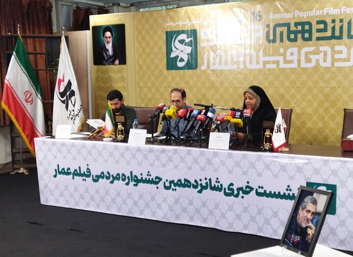 تصاویر/ نشست خبری شانزدهمین دوره جشنواره مردمی فیلم عمار