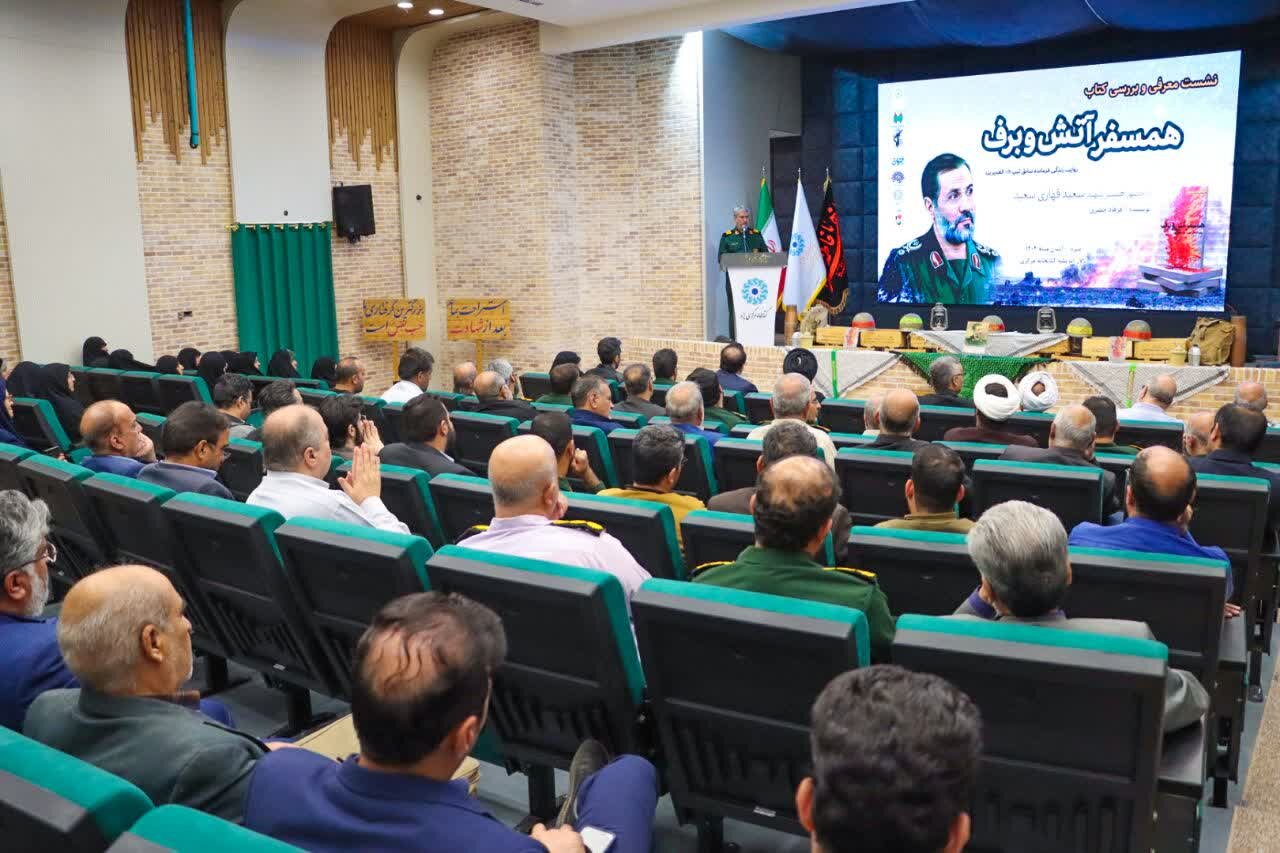 تصاویر/ رونمایی از کتاب همسفر آتش و برف