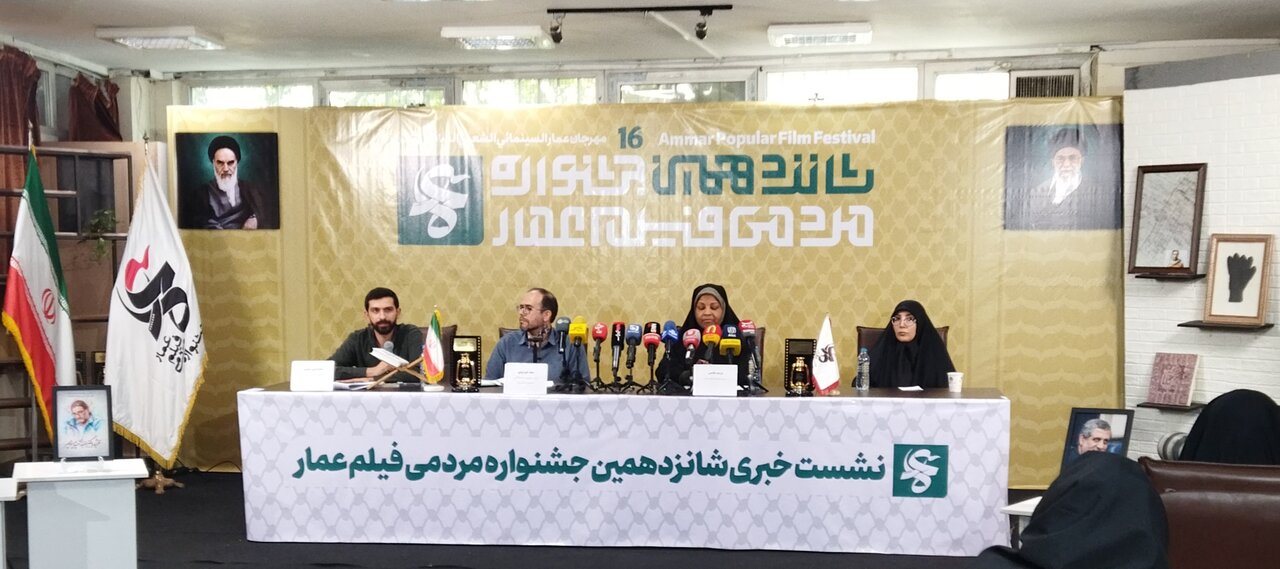 تصاویر/ نشست خبری شانزدهمین دوره جشنواره مردمی فیلم عمار
