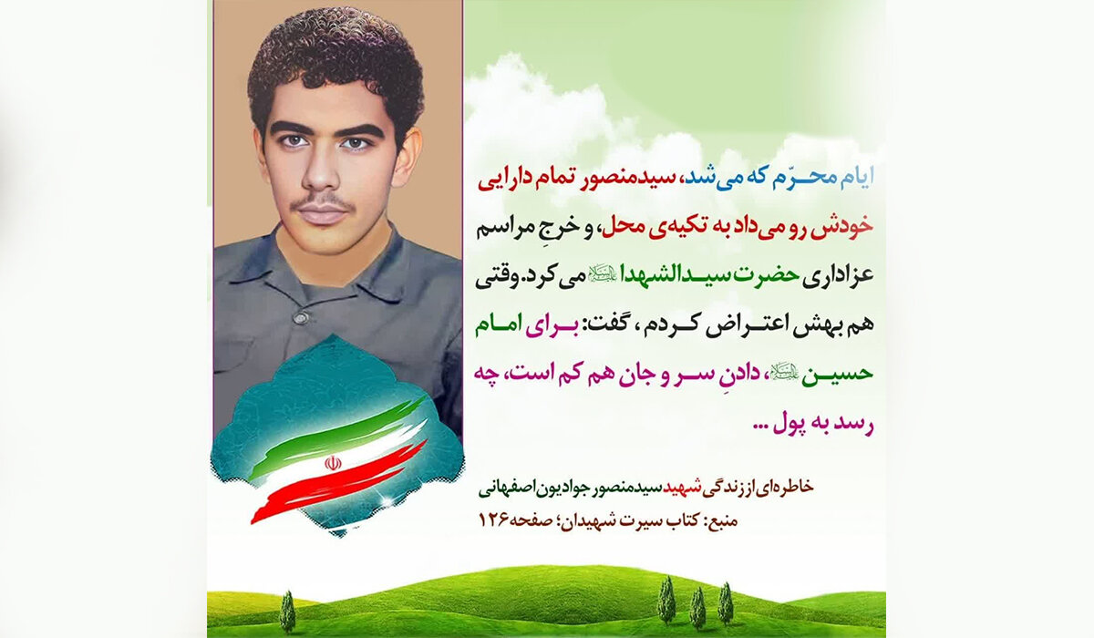 شهیدی که زندگی اش را فدای امام حسین علیه السلام کرد