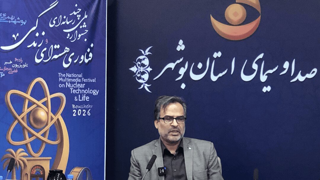 نخستین جشنواره چندرسانه‌ای فناوری هسته‌ای و زندگی در بوشهر برگزار می‌شود