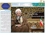 إصدار العدد الـ128 من أسبوعية الآفاق المهتمة بشؤون الحوزات العلمية + رابط التحميل