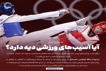 عکس نوشت| آیا آسیب‌های ورزشی دیه دارد؟