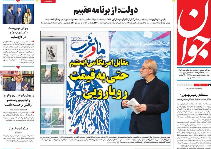 صفحه اول روزنامه‌های سه شنبه 20 آبان ماه