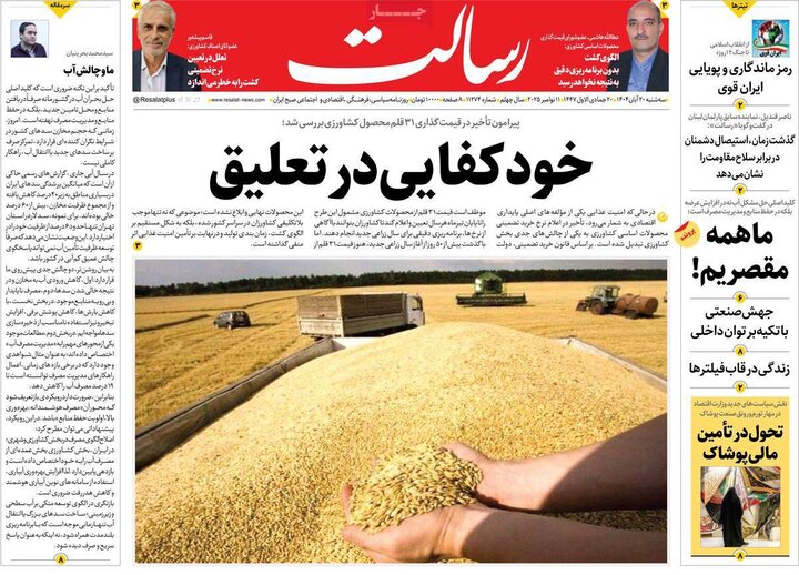 صفحه اول روزنامه‌های سه شنبه 20 آبان ماه