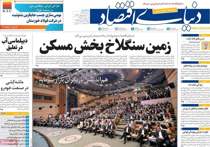 صفحه اول روزنامه‌های سه شنبه 20 آبان ماه