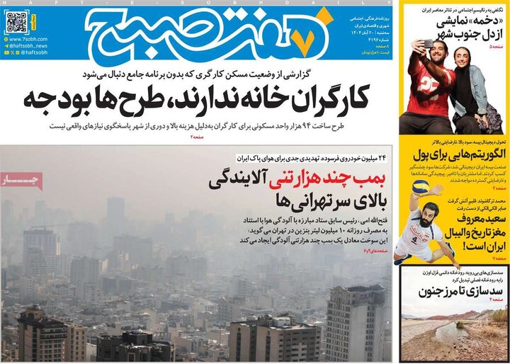 صفحه اول روزنامه‌های سه شنبه 20 آبان ماه
