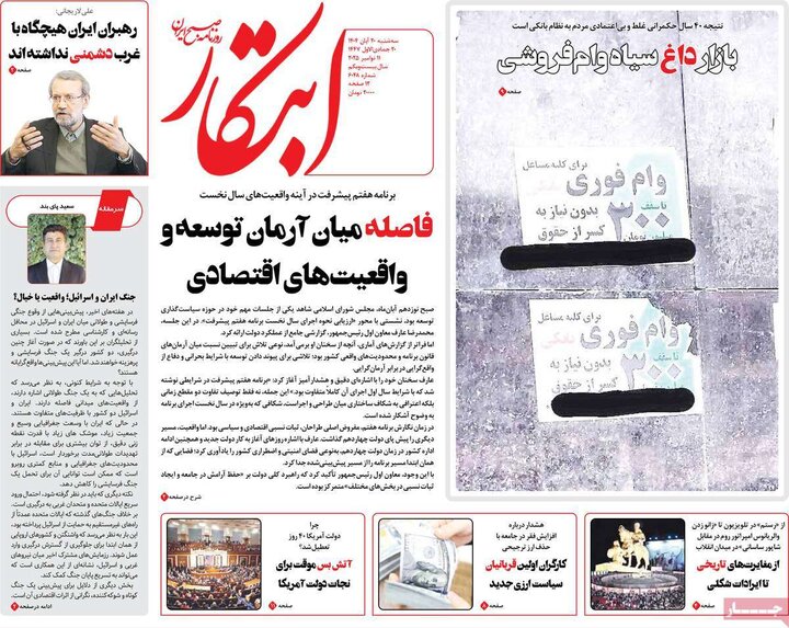 صفحه اول روزنامه‌های سه شنبه 20 آبان ماه