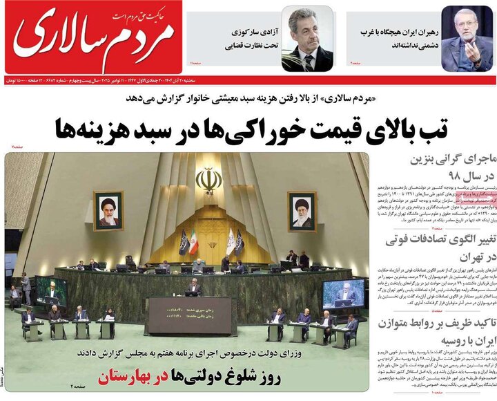 صفحه اول روزنامه‌های سه شنبه 20 آبان ماه