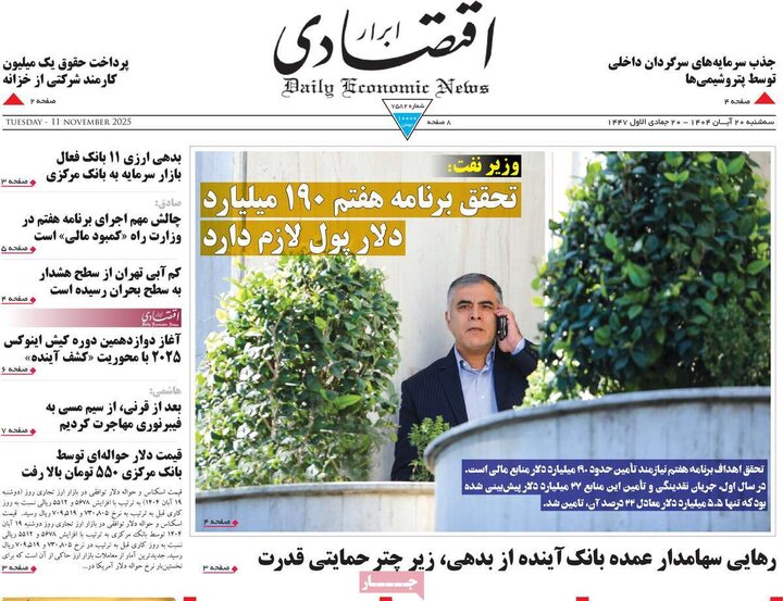 صفحه اول روزنامه‌های سه شنبه 20 آبان ماه