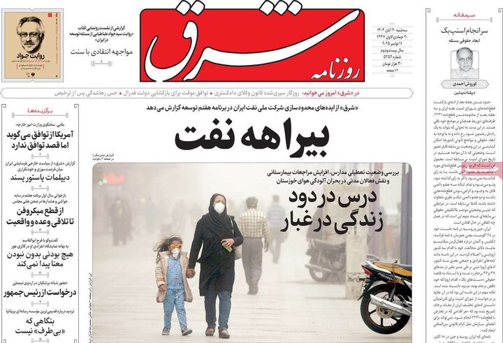 صفحه اول روزنامه‌های سه شنبه 20 آبان ماه