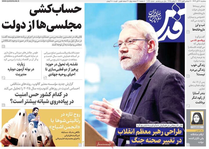 صفحه اول روزنامه‌های سه شنبه 20 آبان ماه