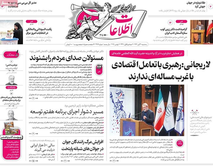 صفحه اول روزنامه‌های سه شنبه 20 آبان ماه