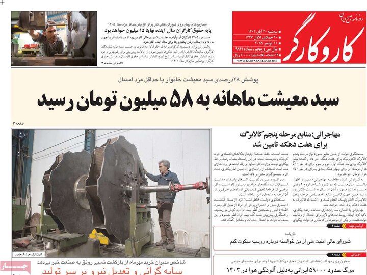 صفحه اول روزنامه‌های سه شنبه 20 آبان ماه