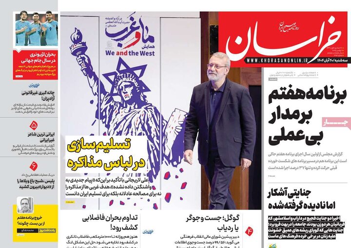 صفحه اول روزنامه‌های سه شنبه 20 آبان ماه