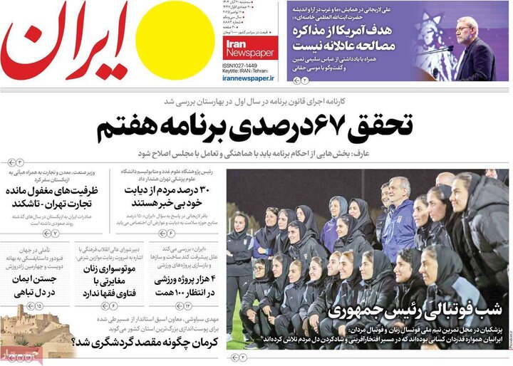 صفحه اول روزنامه‌های سه شنبه 20 آبان ماه