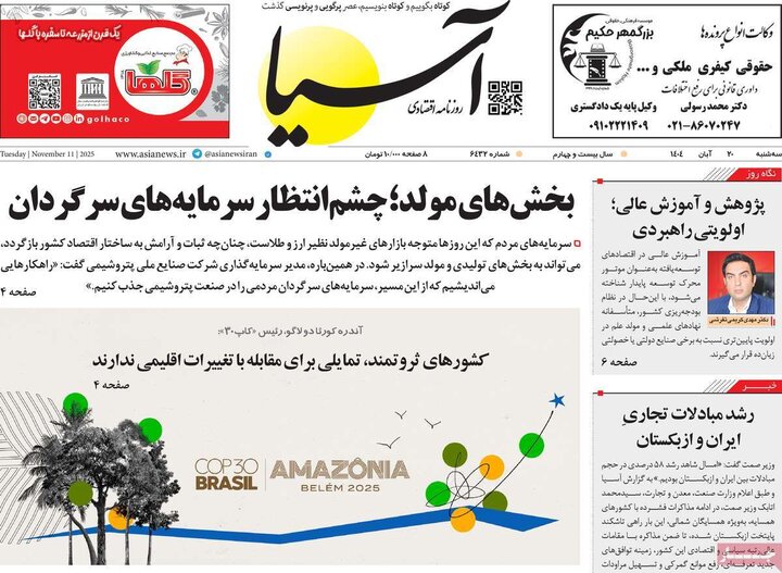 صفحه اول روزنامه‌های سه شنبه 20 آبان ماه