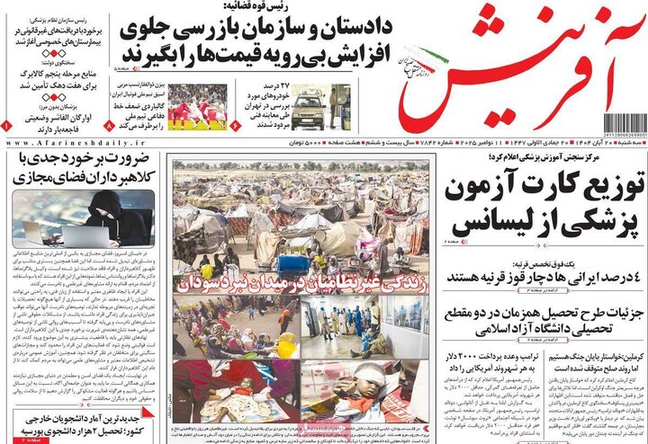 صفحه اول روزنامه‌های سه شنبه 20 آبان ماه