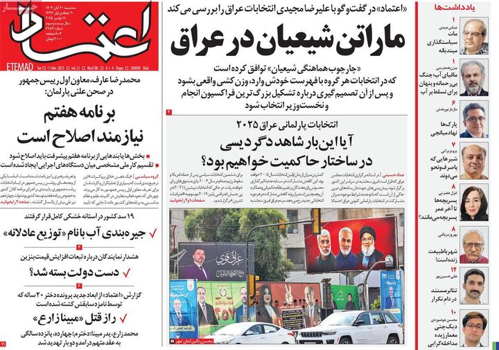 صفحه اول روزنامه‌های سه شنبه 20 آبان ماه