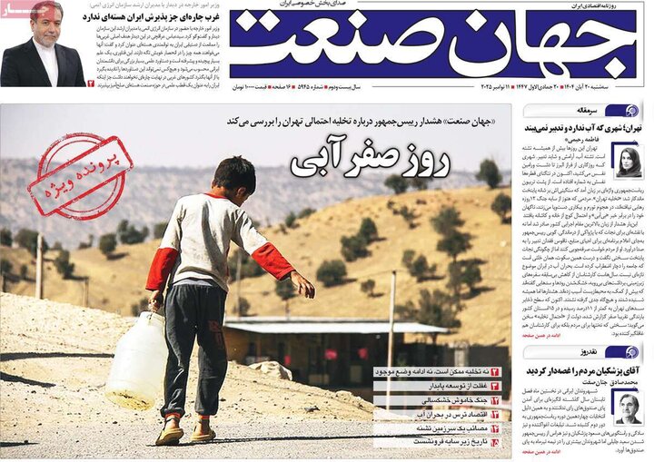 صفحه اول روزنامه‌های سه شنبه 20 آبان ماه