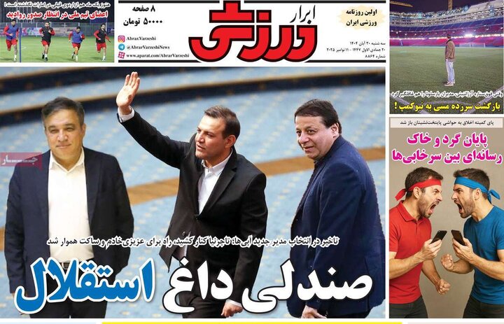 صفحه اول روزنامه‌های سه شنبه 20 آبان ماه