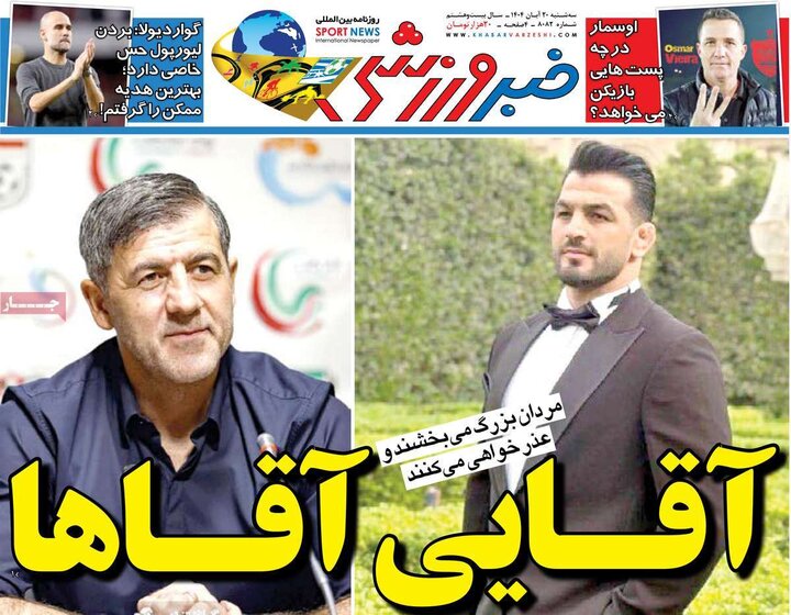 صفحه اول روزنامه‌های سه شنبه 20 آبان ماه