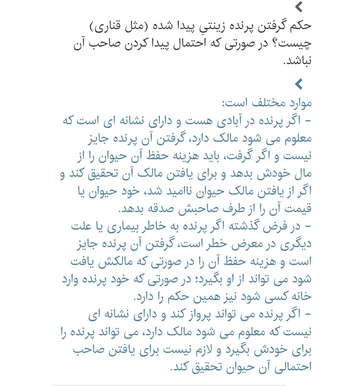 احکام شرعی | آیا میتوان پرنده زینتی پیدا شده را برای خود نگه داشت؟