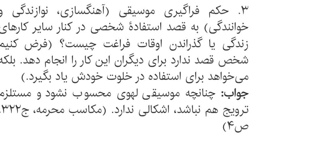 احکام شرعی | آیا فراگیری و نواختن موسیقی به قصد استفاده شخصی جایز است؟