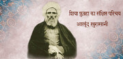 वीडियो / शिया फ़ुक़्हा का संक्षिप्त परिचयः मुल्ला मुहम्मद काज़िम ख़ुरासानी मारूफ बे आख़ूंद ख़ुरासानी