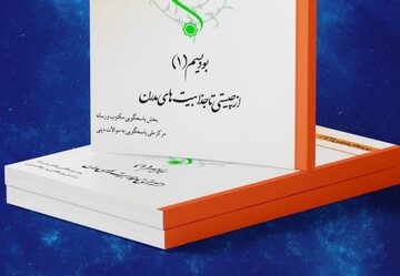 کتاب الکترونیک «بودیسم (۱) از چیستی تا جذابیت‌های مدرن» منتشر شد