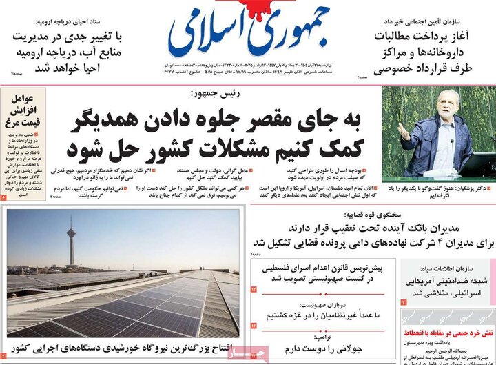 صفحه اول روزنامه‌های چهارشنبه 21 آبان ماه
