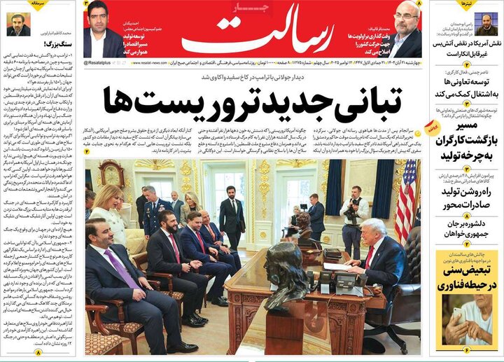 صفحه اول روزنامه‌های چهارشنبه 21 آبان ماه