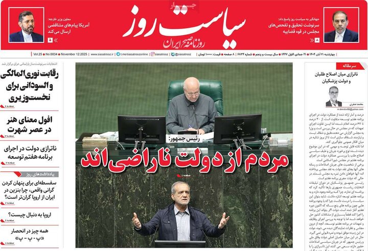 صفحه اول روزنامه‌های چهارشنبه 21 آبان ماه