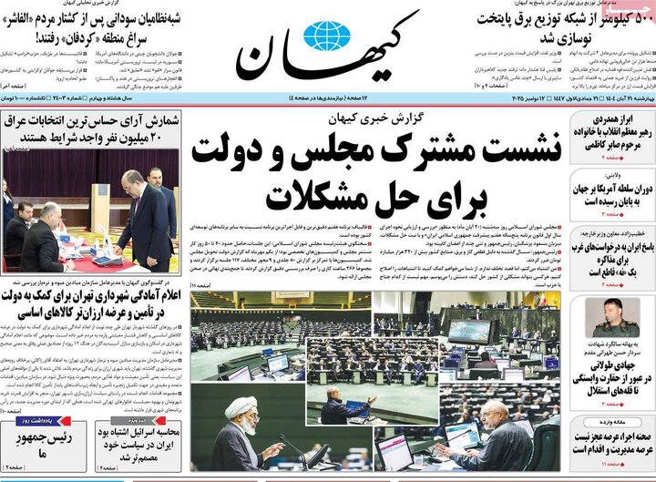 صفحه اول روزنامه‌های چهارشنبه 21 آبان ماه