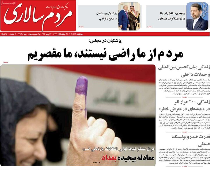 صفحه اول روزنامه‌های چهارشنبه 21 آبان ماه