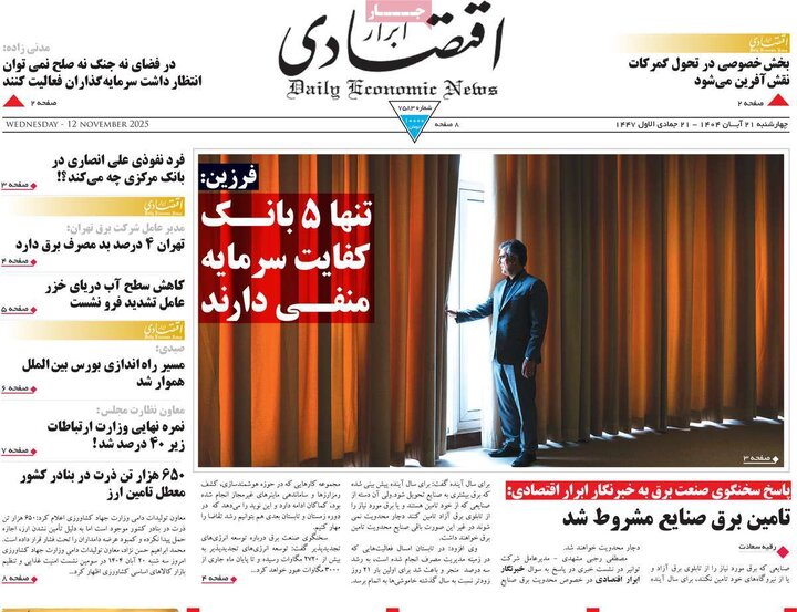 صفحه اول روزنامه‌های چهارشنبه 21 آبان ماه
