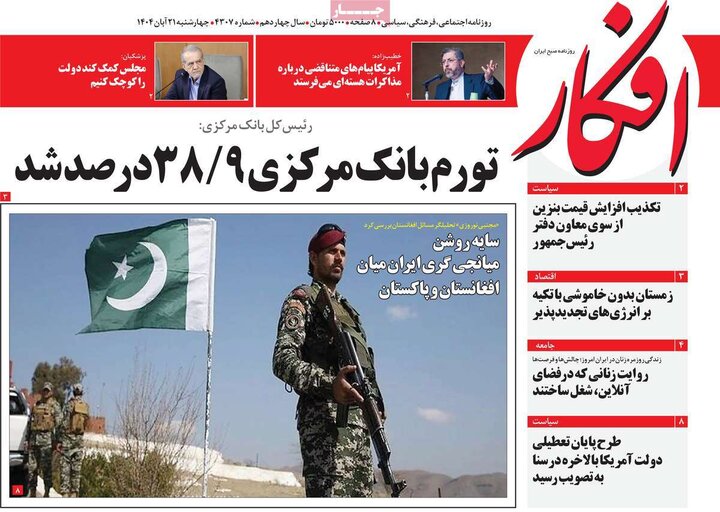 صفحه اول روزنامه‌های چهارشنبه 21 آبان ماه