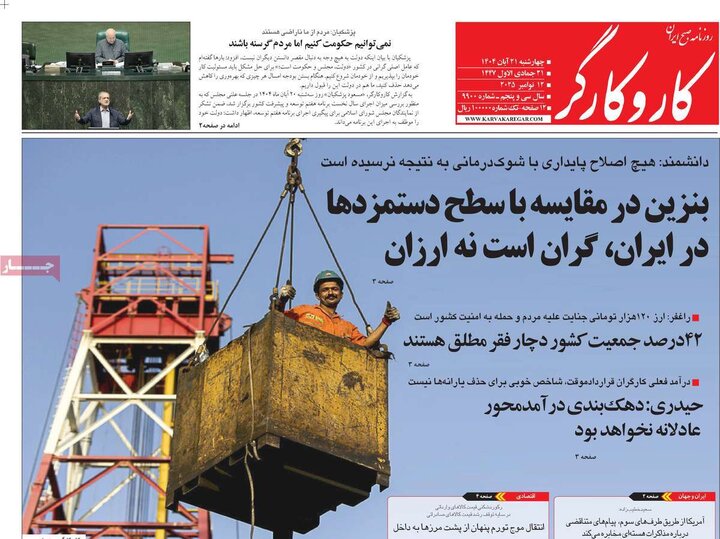 صفحه اول روزنامه‌های چهارشنبه 21 آبان ماه