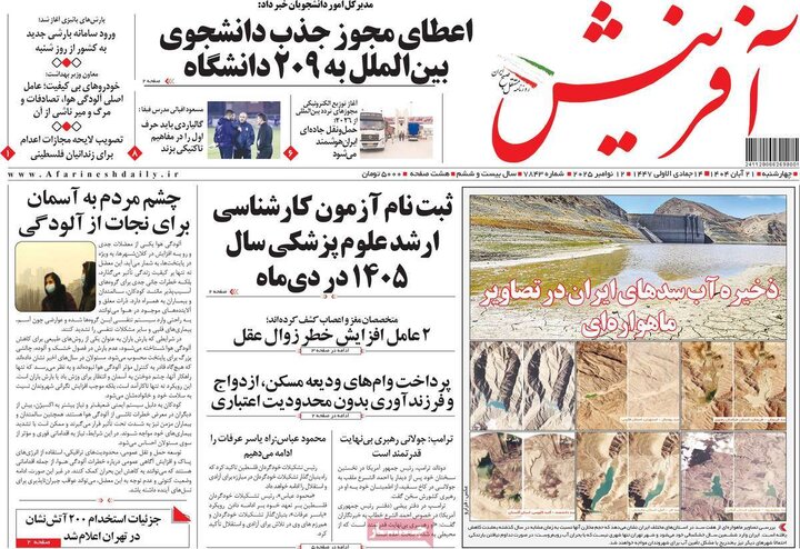 صفحه اول روزنامه‌های چهارشنبه 21 آبان ماه