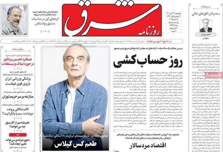 صفحه اول روزنامه‌های چهارشنبه 21 آبان ماه
