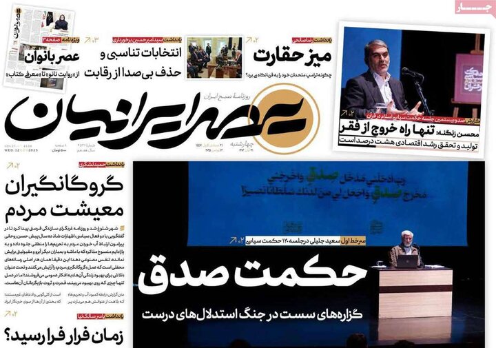 صفحه اول روزنامه‌های چهارشنبه 21 آبان ماه