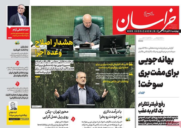 صفحه اول روزنامه‌های چهارشنبه 21 آبان ماه