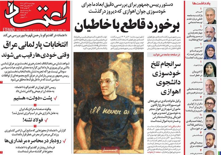 صفحه اول روزنامه‌های چهارشنبه 21 آبان ماه