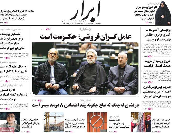 صفحه اول روزنامه‌های چهارشنبه 21 آبان ماه