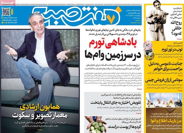 صفحه اول روزنامه‌های چهارشنبه 21 آبان ماه
