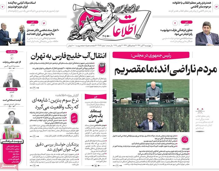 صفحه اول روزنامه‌های چهارشنبه 21 آبان ماه